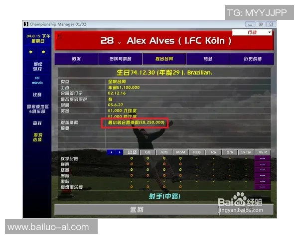 在冠军足球经理5中打造你的梦幻球队实现足球梦想的终极挑战