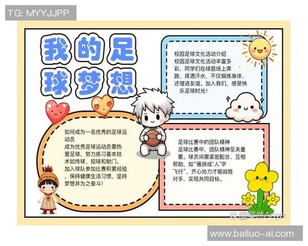 在绿茵场上奔跑的梦想与欢笑的童年诗篇 在绿茵场上奔跑的梦想与欢笑的童年诗篇