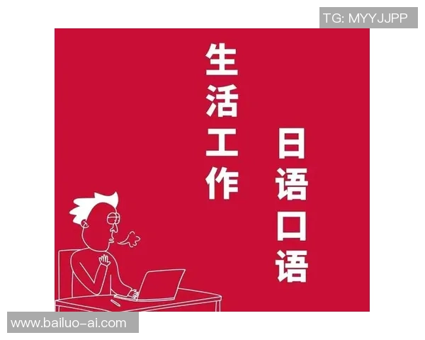 学习打篮球的日语表达技巧和常用词汇分享